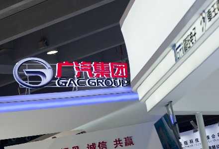 配资炒股平台入配资平台 广汽集团承诺：即日起将确保两个月内完成经销商返利兑现